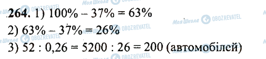 ГДЗ Математика 5 класс страница 264