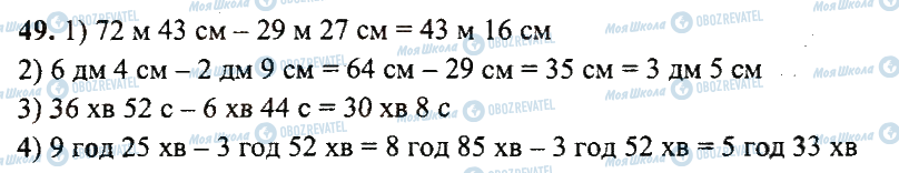 ГДЗ Математика 5 клас сторінка 49