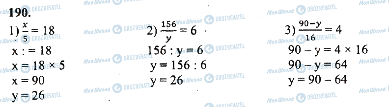 ГДЗ Математика 5 класс страница 190