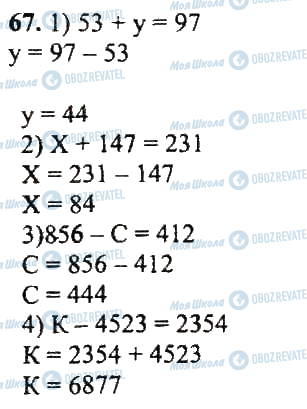 ГДЗ Математика 5 класс страница 67