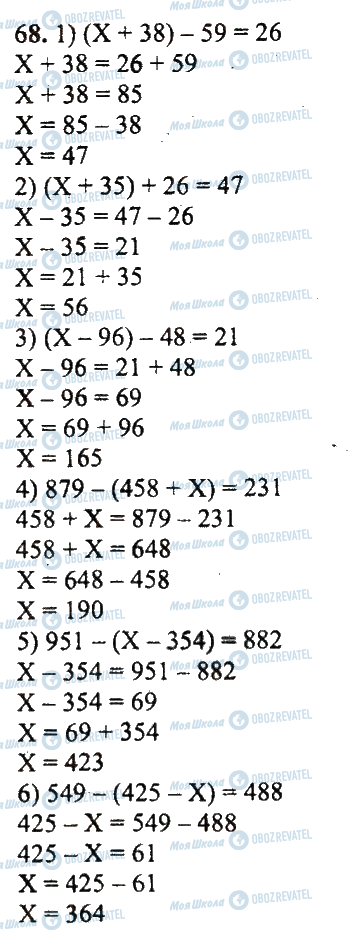 ГДЗ Математика 5 клас сторінка 68