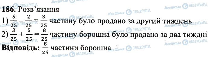 ГДЗ Математика 5 клас сторінка 186