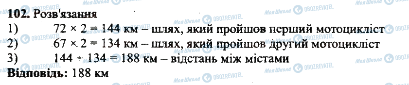 ГДЗ Математика 5 клас сторінка 102