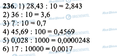 ГДЗ Математика 5 класс страница 236