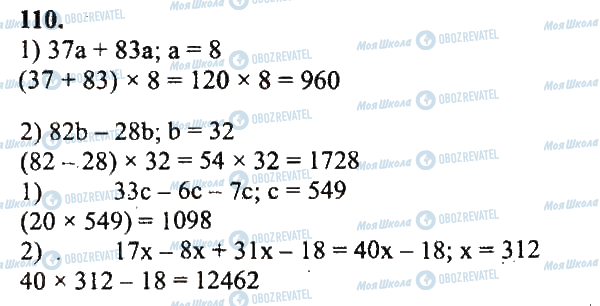 ГДЗ Математика 5 класс страница 110