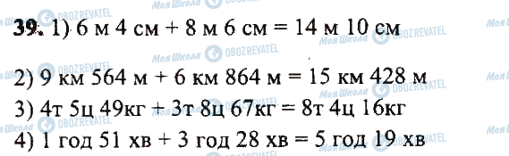 ГДЗ Математика 5 клас сторінка 39