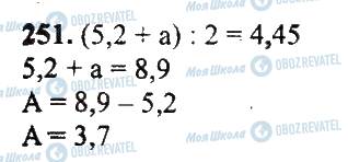 ГДЗ Математика 5 класс страница 251