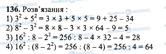 ГДЗ Математика 5 клас сторінка 136