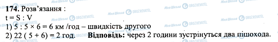 ГДЗ Математика 5 клас сторінка 174