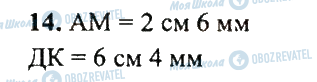 ГДЗ Математика 5 клас сторінка 14