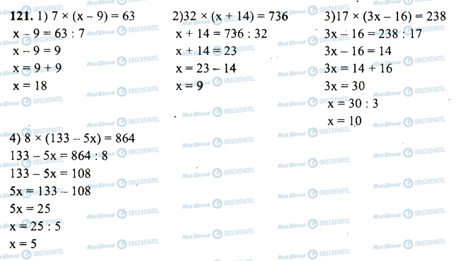 ГДЗ Математика 5 класс страница 121