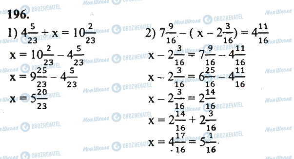 ГДЗ Математика 5 класс страница 196