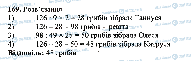 ГДЗ Математика 5 клас сторінка 169