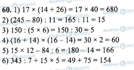 ГДЗ Математика 5 класс страница 60