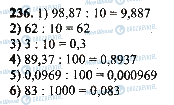 ГДЗ Математика 5 класс страница 236
