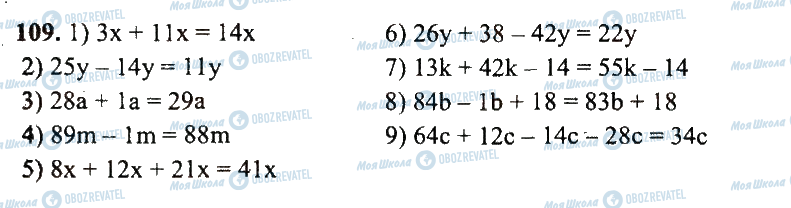 ГДЗ Математика 5 класс страница 109
