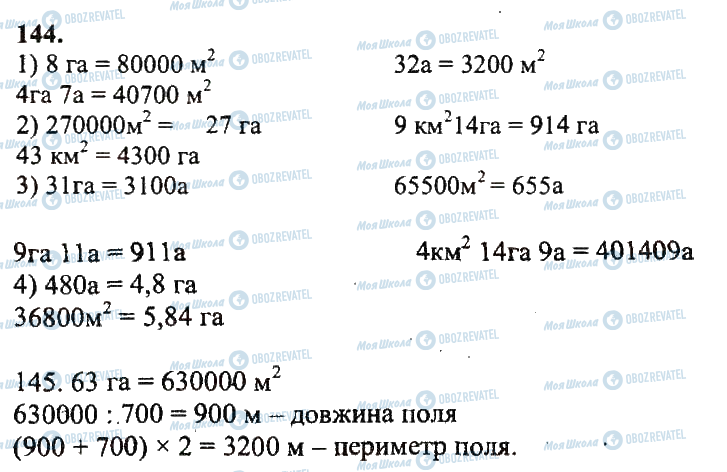 ГДЗ Математика 5 клас сторінка 144