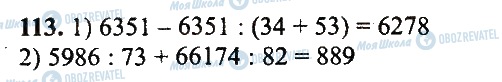 ГДЗ Математика 5 класс страница 113