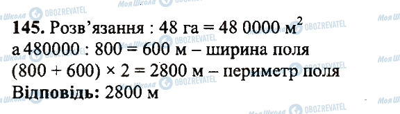 ГДЗ Математика 5 клас сторінка 145