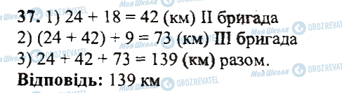 ГДЗ Математика 5 клас сторінка 37