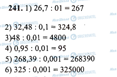 ГДЗ Математика 5 класс страница 241