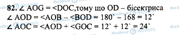 ГДЗ Математика 5 клас сторінка 82