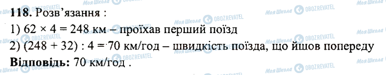 ГДЗ Математика 5 клас сторінка 118