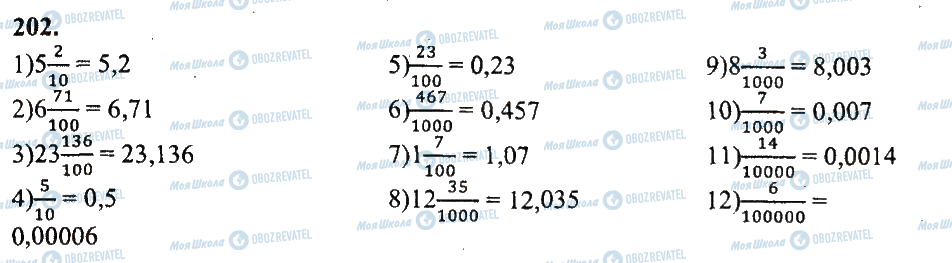 ГДЗ Математика 5 класс страница 202