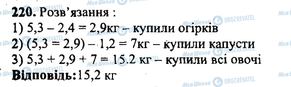 ГДЗ Математика 5 клас сторінка 220