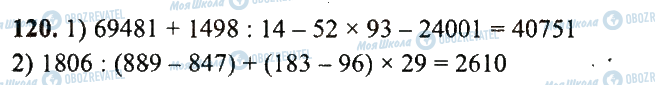ГДЗ Математика 5 класс страница 120