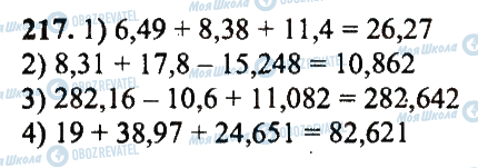 ГДЗ Математика 5 класс страница 217