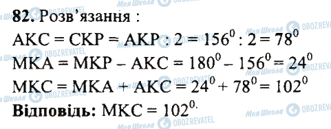 ГДЗ Математика 5 клас сторінка 82