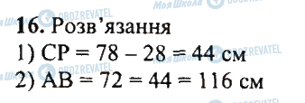 ГДЗ Математика 5 класс страница 16