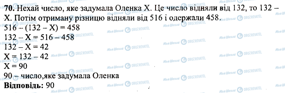 ГДЗ Математика 5 класс страница 70