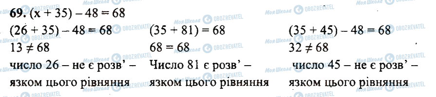 ГДЗ Математика 5 класс страница 69