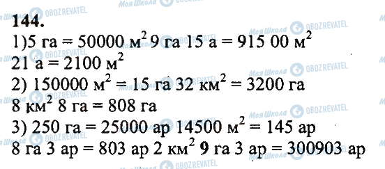 ГДЗ Математика 5 класс страница 144