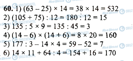 ГДЗ Математика 5 класс страница 60