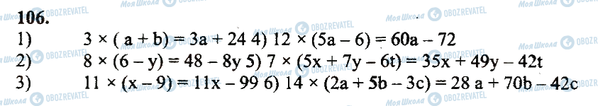 ГДЗ Математика 5 класс страница 106
