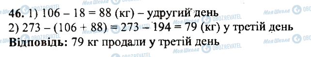 ГДЗ Математика 5 клас сторінка 46