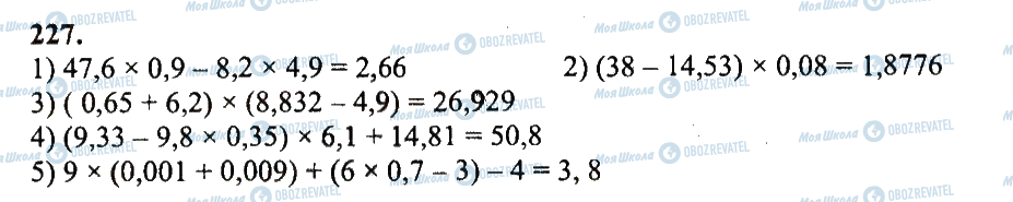 ГДЗ Математика 5 клас сторінка 227