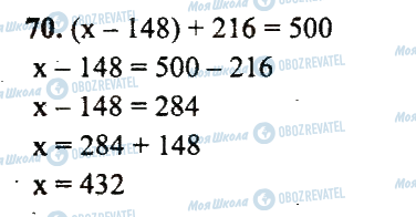 ГДЗ Математика 5 клас сторінка 70