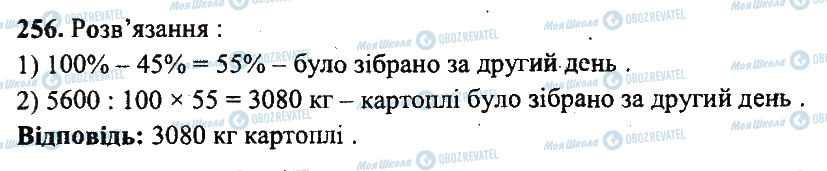 ГДЗ Математика 5 клас сторінка 256