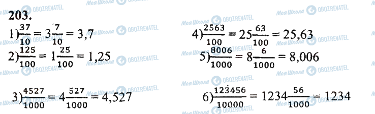 ГДЗ Математика 5 класс страница 203