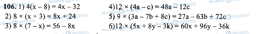 ГДЗ Математика 5 класс страница 106