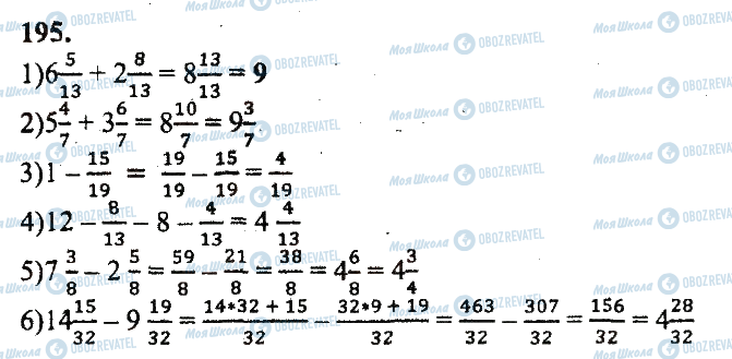 ГДЗ Математика 5 класс страница 195