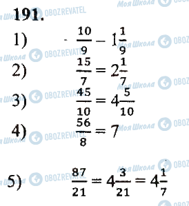 ГДЗ Математика 5 клас сторінка 191