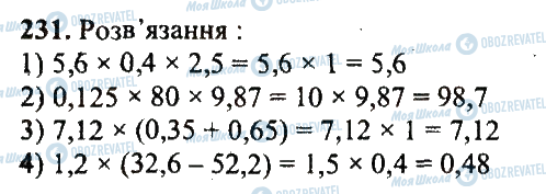 ГДЗ Математика 5 клас сторінка 231