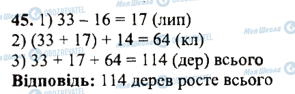 ГДЗ Математика 5 клас сторінка 45