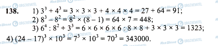 ГДЗ Математика 5 класс страница 138