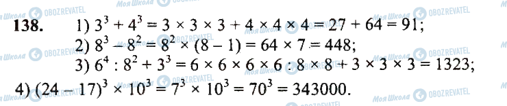 ГДЗ Математика 5 клас сторінка 138